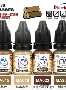 Victoriam 微客 模型水性漆 套装 VS030 情景木色套装