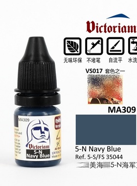Victoriam 微客 水性漆 MA309 WW2美舰船5-N海军蓝