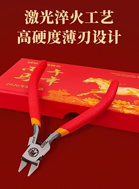 司特力模型剪钳 高达军事模型水口钳 马年限定CJ2026 GJ2026
