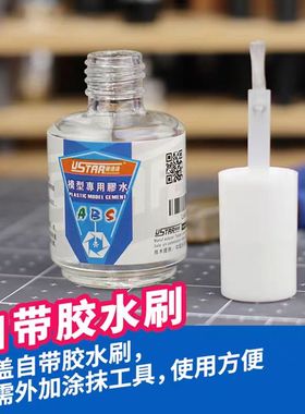优速达 高达手办模型胶水 ABS模型板件胶水 UA-90109