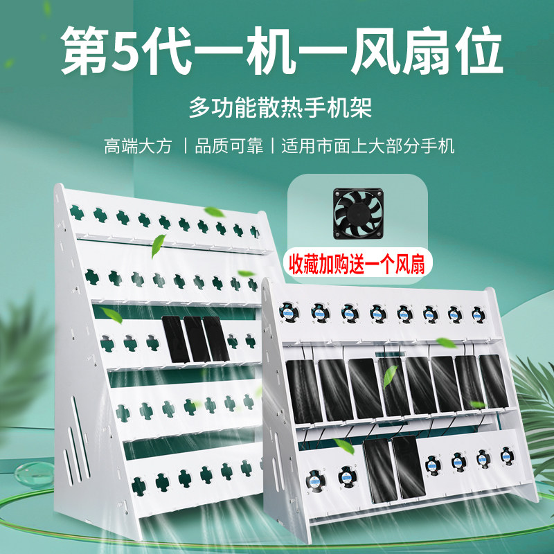 一机一风扇多个手机位架多层手机摆放收纳整理6.5寸大屏支白色架