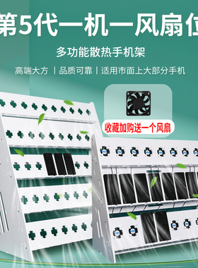 一机一风扇多个手机位架多层手机摆放收纳整理6.5寸大屏支白色架