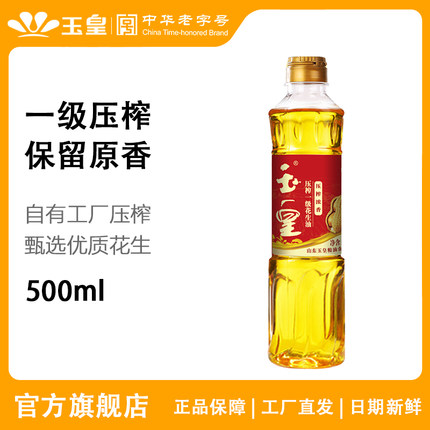玉皇压榨浓香花生油500毫升家乡味食用油小瓶宿舍家用官方旗舰店