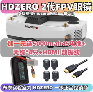 HDZero眼镜2代goggle2眼镜FPV数字图传支持模拟穿越机竞赛现货