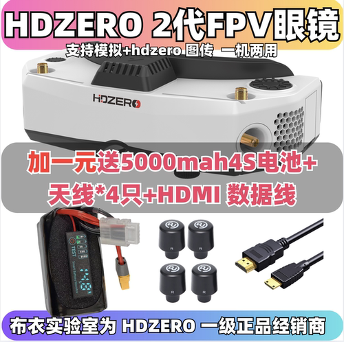 HDZero眼镜2代goggle2现货