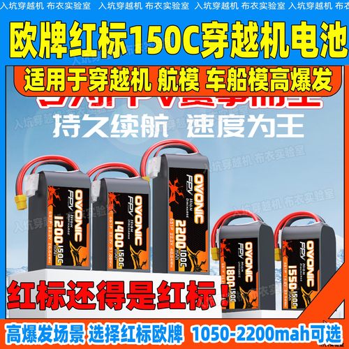 欧牌150c电池航模锂电池