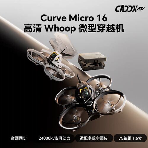 卡德克斯C16FPV数字图传整机
