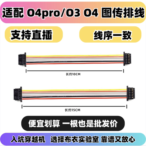 大疆O4pro天空端6p排线连接线