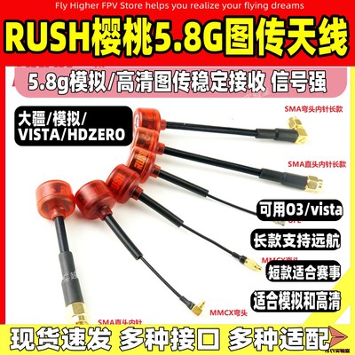 樱桃棒棒糖5.8g图传天线模拟高清