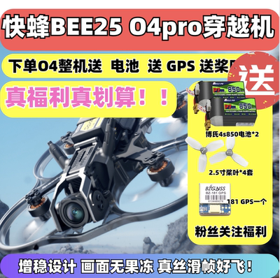 SpeedyBeeBEE252.5寸穿越机