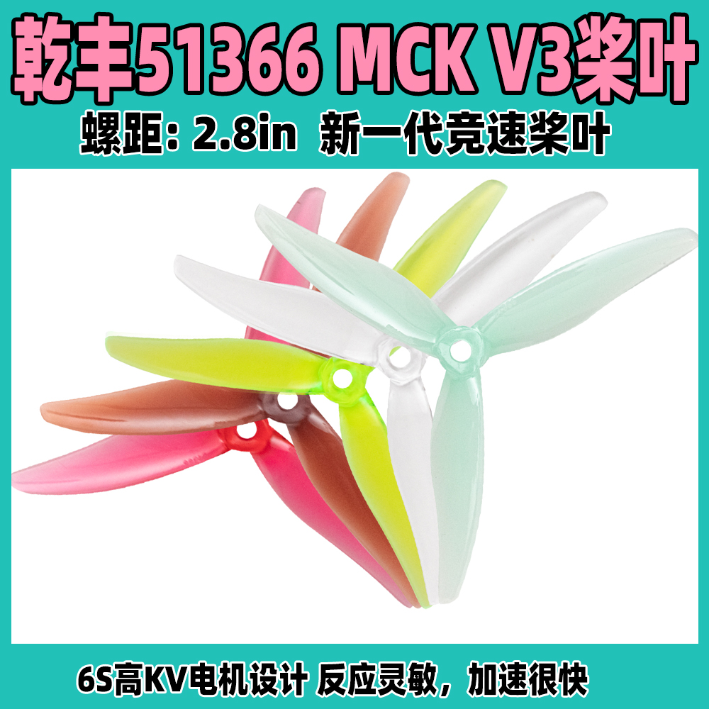 乾丰新款51366穿越机桨叶