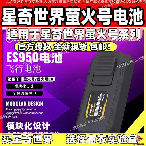 星奇世界萤火号电池充电器
