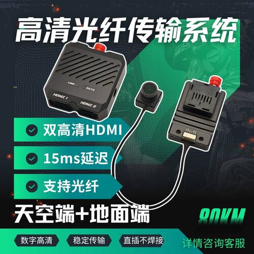 快飞创新光纤高清数字图传HD