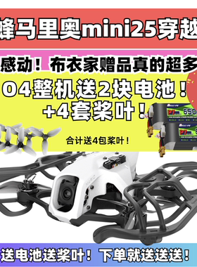 speedybee mario mini25穿越机O4/O4pro图传新手到手飞套装现货