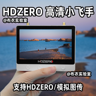 Monitor小飞手高清视频接收屏幕 HDZero FPV穿越机飞行眼镜屏幕