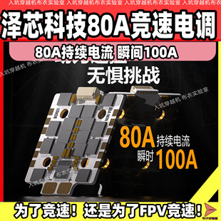 80A电调穿越机竞速80A 泽芯BOREY MINI电调HDZERO飞控花飞竞速FPV