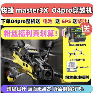 Speedybee master3X穿越机3.5寸花飞支持O4pro图传到手飞【现货】