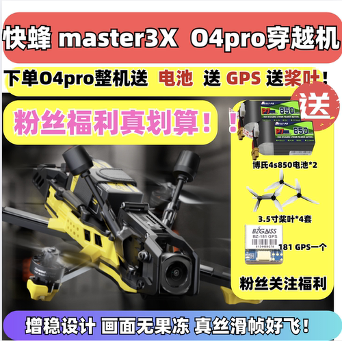 Speedybeemaster3X穿越机3.5寸