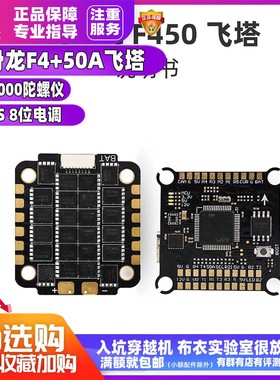 化骨龙F450飞塔MPU6000陀螺仪穿越机飞控F4电调60A无人机FPV新品