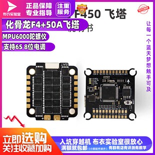 化骨龙F450飞塔MPU6000陀螺仪穿越机飞控F4电调60A无人机FPV新品