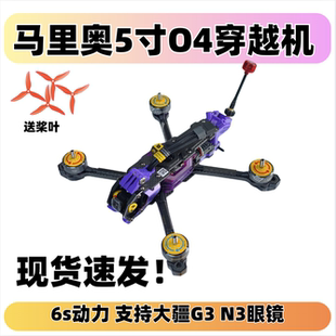 Speedybee马里奥mario5寸穿越机O4lite图传正X花飞训练FPV到手飞