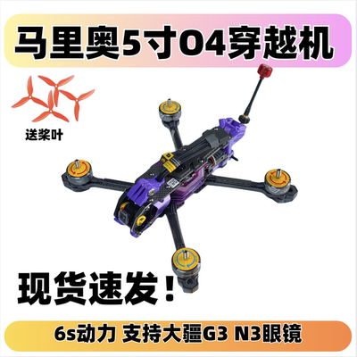 Speedybee马里奥5寸穿越机O4lite