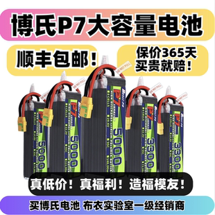 3300航模电池固定翼涵道远航6寸7寸X8影视 BOSLIPO博氏电池5000
