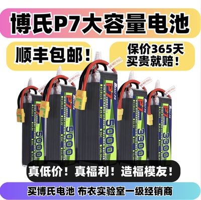 博氏电池5000/3300航模电池