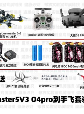 Speedybee快蜂master5V3穿越机到手飞套装新手O4pro图传已调试