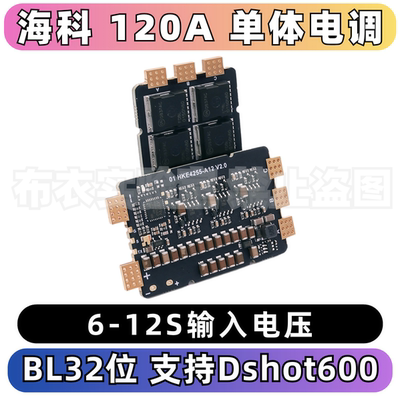 海科120a6-12s单体电调大型航模