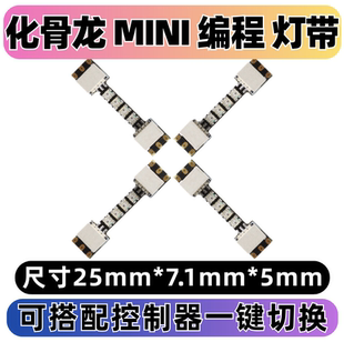 化骨龙HGLRC LED MINI25mm 编程 灯带 控制板 2812 穿越机