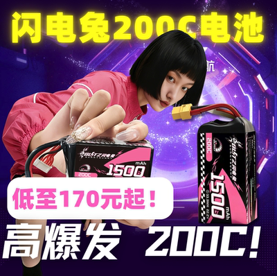 银瑞闪电兔锂电池200C穿越机竞速