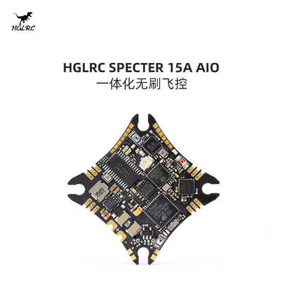 化骨龙 HGLRC SPECTER 15A ELRS AIO 2-4S AIO 一体化 穿越机