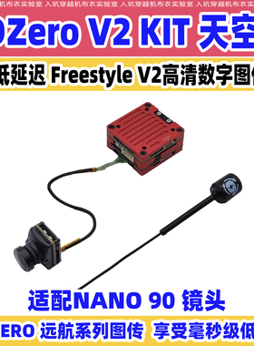 HDZero V2高清数字图传天空端Freestyle nano90镜头1080p穿越机