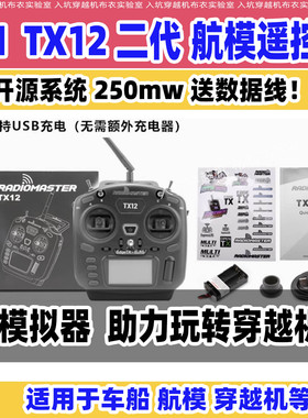Radiomaster TX12遥控器穿越机航模遥控ELRS协议FPV EDGETX开源