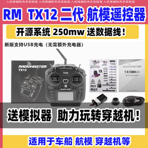 radiomaster遥控器tx12远航入门
