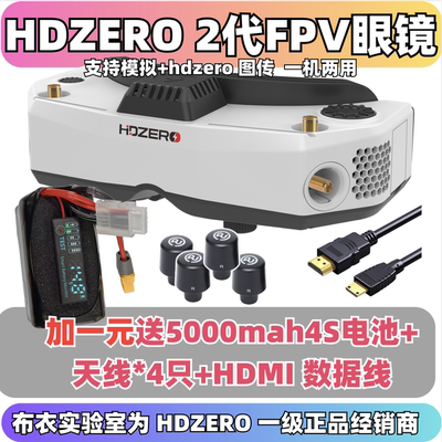 HDZerogoggle2眼镜无线图传眼镜