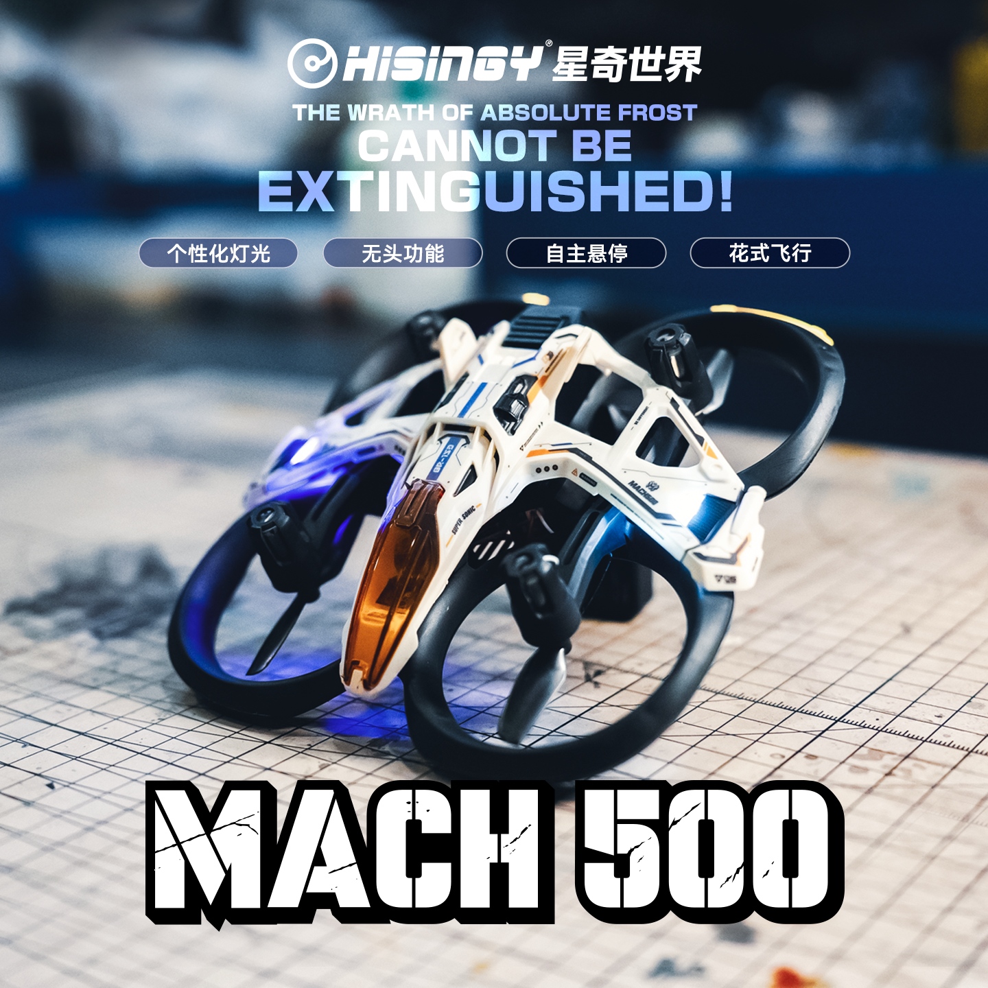 星奇世界马赫500无人机玩具