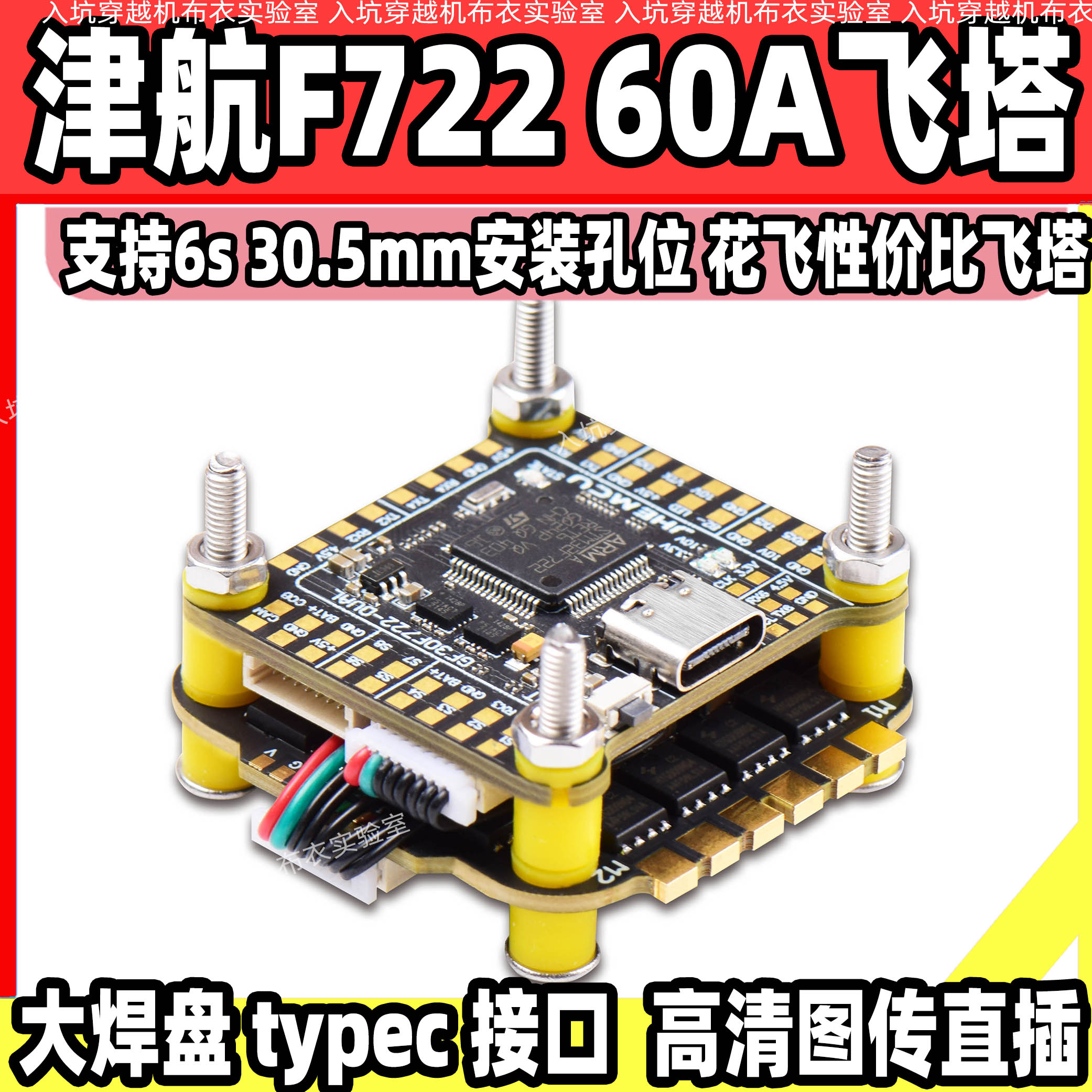 电调四合一F7F7228位穿越机