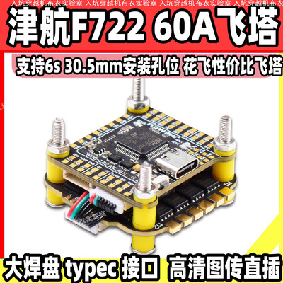 电调四合一F7F7228位穿越机