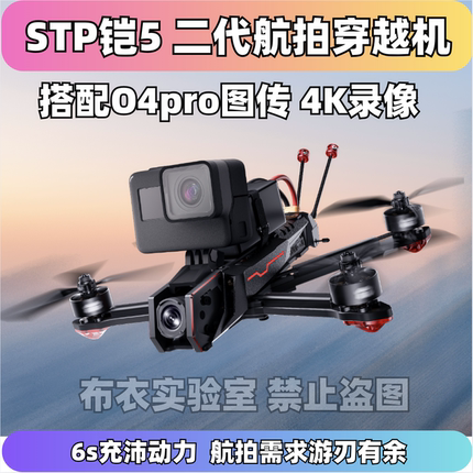 铠5XII/铠5DII 5寸 FPV穿越机花飞高清拍摄机架灯光超轻适配O4PRO