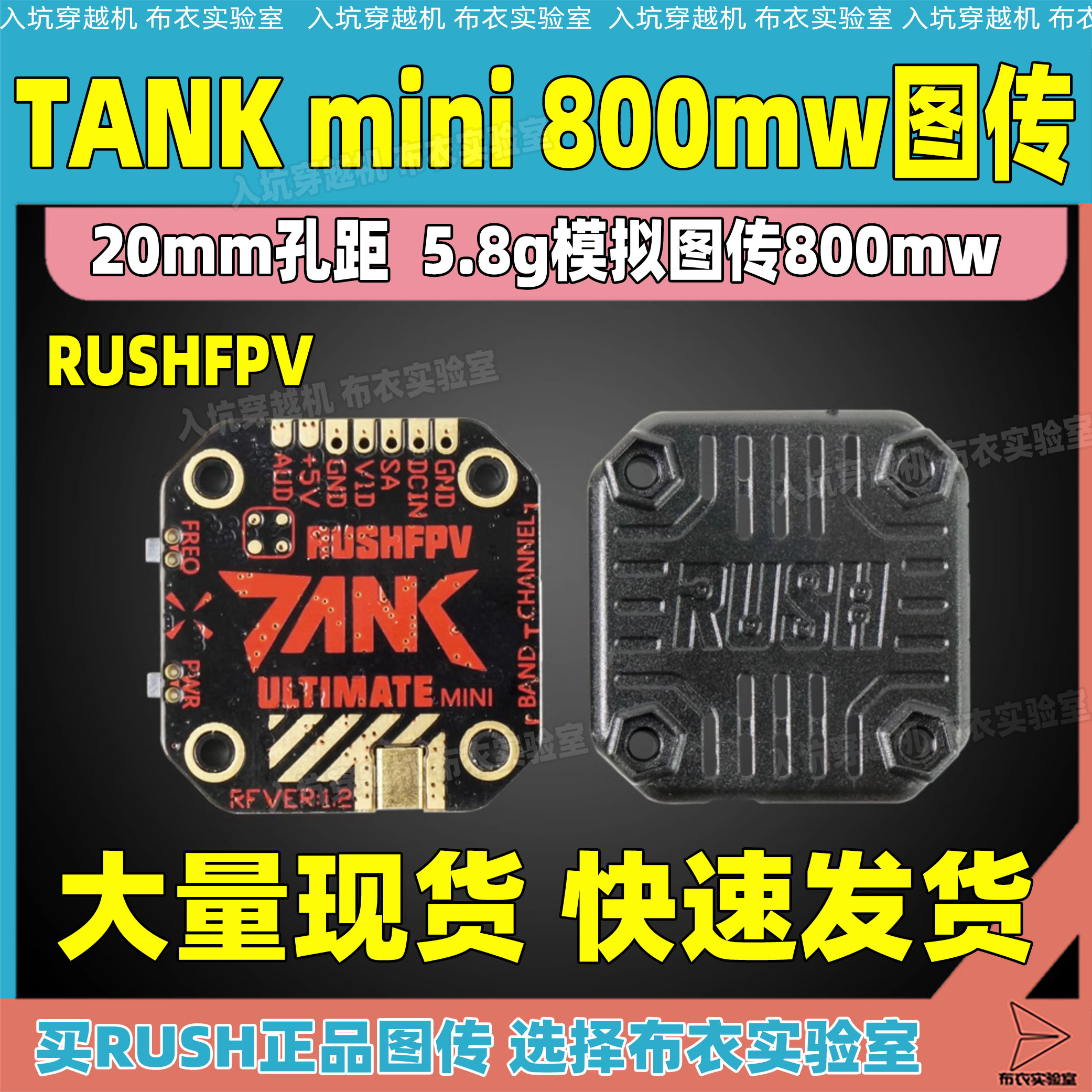 rushfpv5.8g模拟图传800mw
