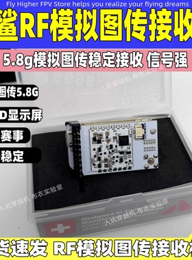 肥鲨RF接收机 ImmersionRC RF RapidFire 5.8G图传眼镜双接收模块