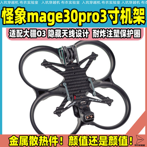 怪象3寸穿越机机架航拍