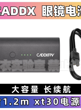 CADDX适配GogglesX、GogglesL、AscentGoggles眼镜电池xt30电源线
