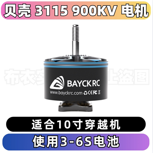 贝壳10寸3115900KV无刷电机