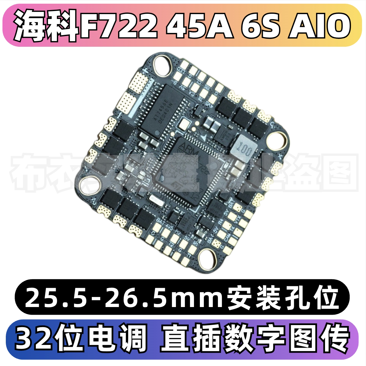 海科F722BL32位45AAIO飞控图片