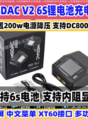 M6DAC V2/PRO充电器航模锂电池充电6S自带电源 AC200W双通道爆款