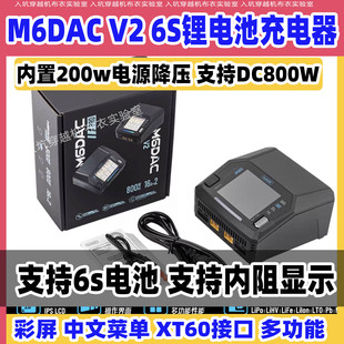 AC200W双通道爆款 PRO充电器航模锂电池充电6S自带电源 M6DAC