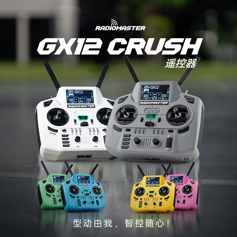 RadioMaster GX12 ELRS Gemini 双路多巴胺遥控器CNC霍尔摇杆